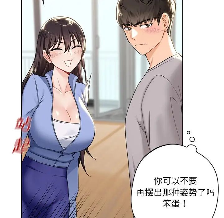 《不当朋友当恋人》漫画 第4話