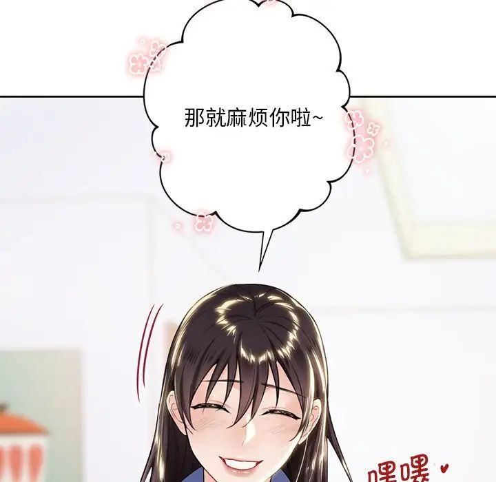 《不当朋友当恋人》漫画 第4話