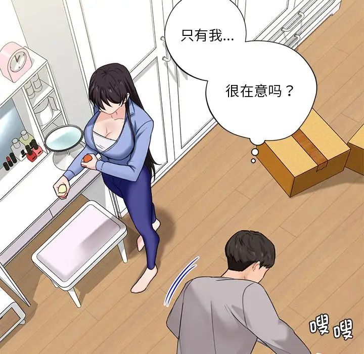 《不当朋友当恋人》漫画 第4話