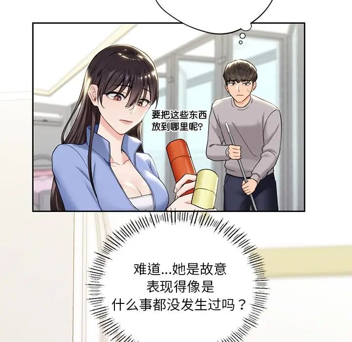 《不当朋友当恋人》漫画 第4話