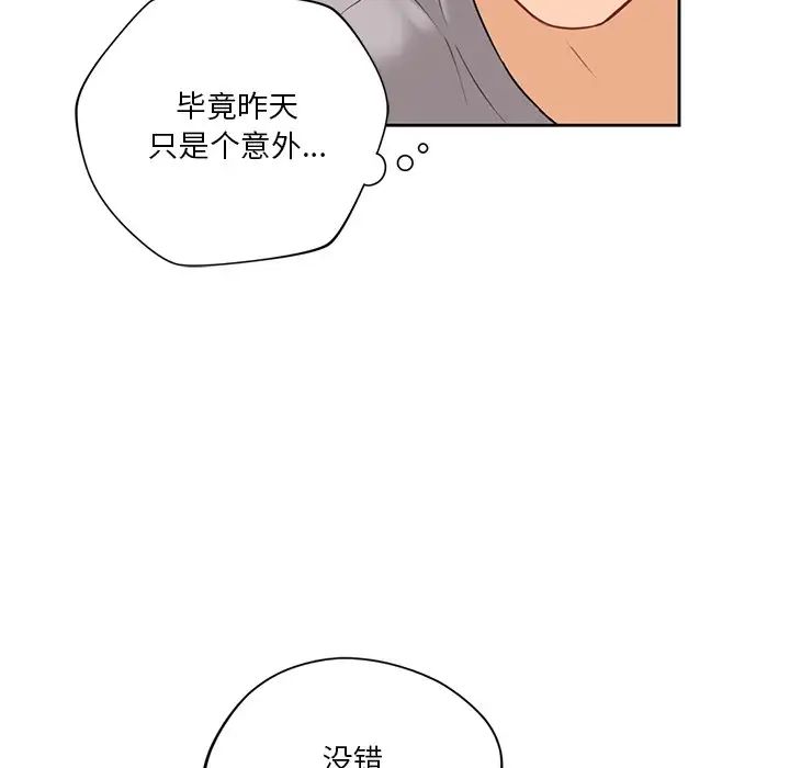 《不当朋友当恋人》漫画 第4話