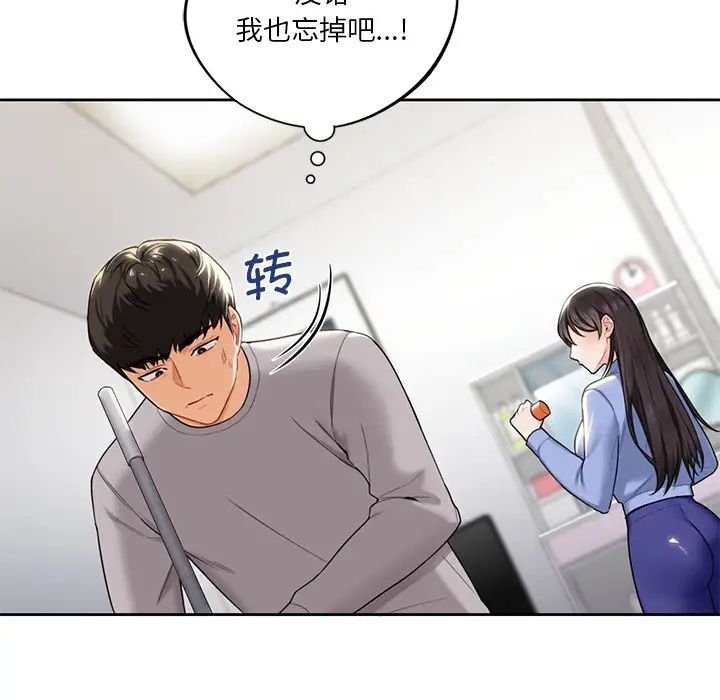 《不当朋友当恋人》漫画 第4話