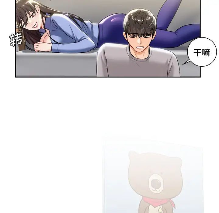《不当朋友当恋人》漫画 第4話