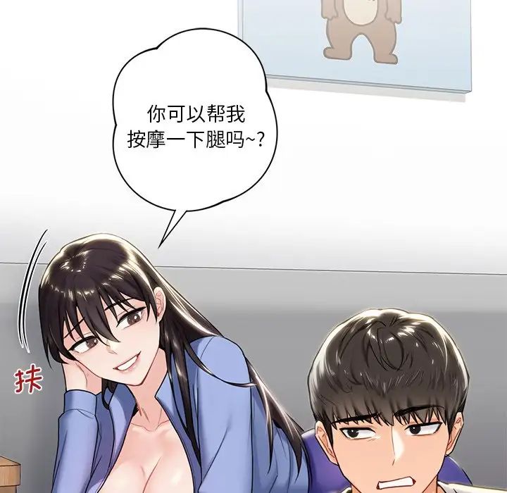 《不当朋友当恋人》漫画 第4話