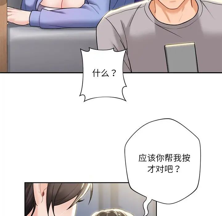 《不当朋友当恋人》漫画 第4話