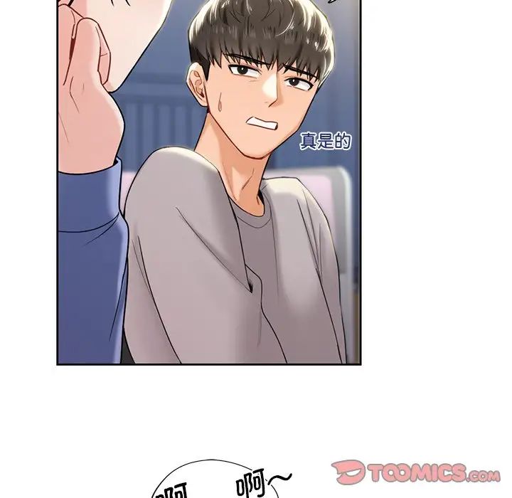《不当朋友当恋人》漫画 第4話