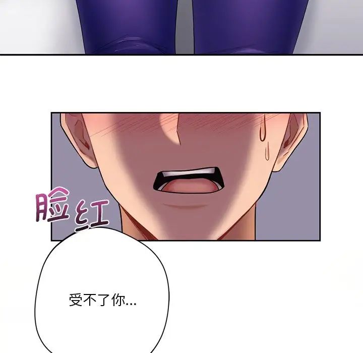 《不当朋友当恋人》漫画 第4話