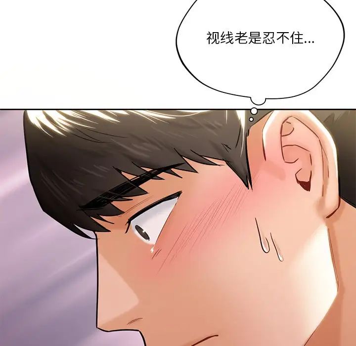 《不当朋友当恋人》漫画 第4話