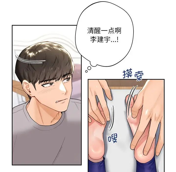 《不当朋友当恋人》漫画 第4話