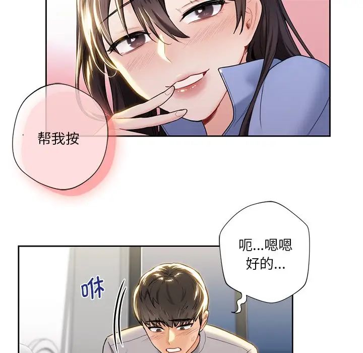 《不当朋友当恋人》漫画 第4話