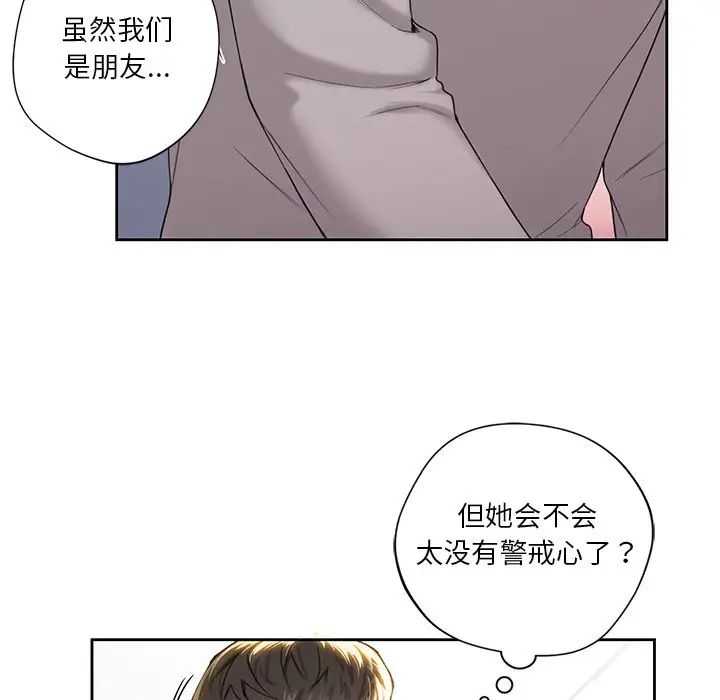 《不当朋友当恋人》漫画 第4話