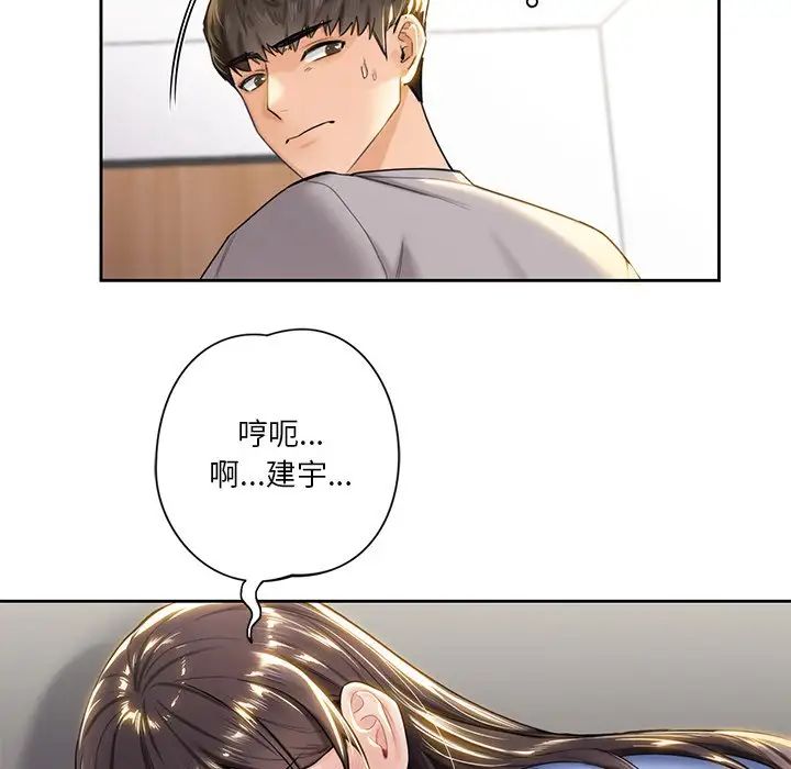 《不当朋友当恋人》漫画 第4話