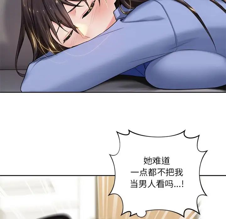 《不当朋友当恋人》漫画 第4話