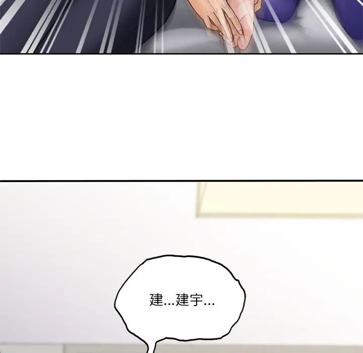 《不当朋友当恋人》漫画 第4話