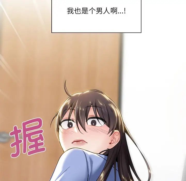 《不当朋友当恋人》漫画 第4話