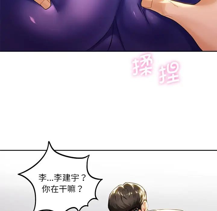 《不当朋友当恋人》漫画 第4話