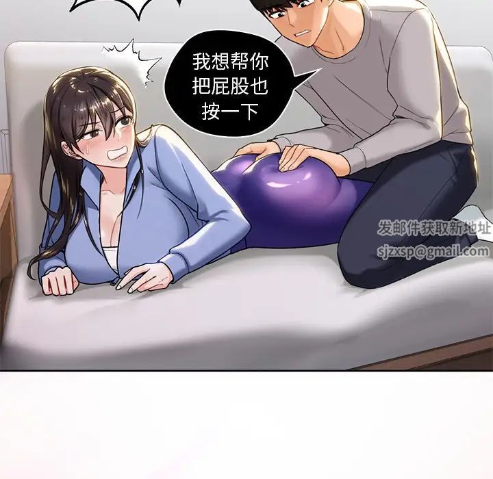 《不当朋友当恋人》漫画 第4話