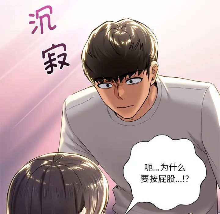 《不当朋友当恋人》漫画 第4話