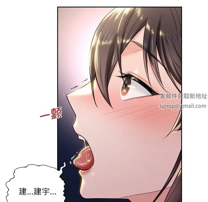 《不当朋友当恋人》漫画 第4話
