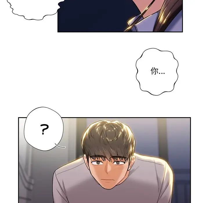 《不当朋友当恋人》漫画 第4話