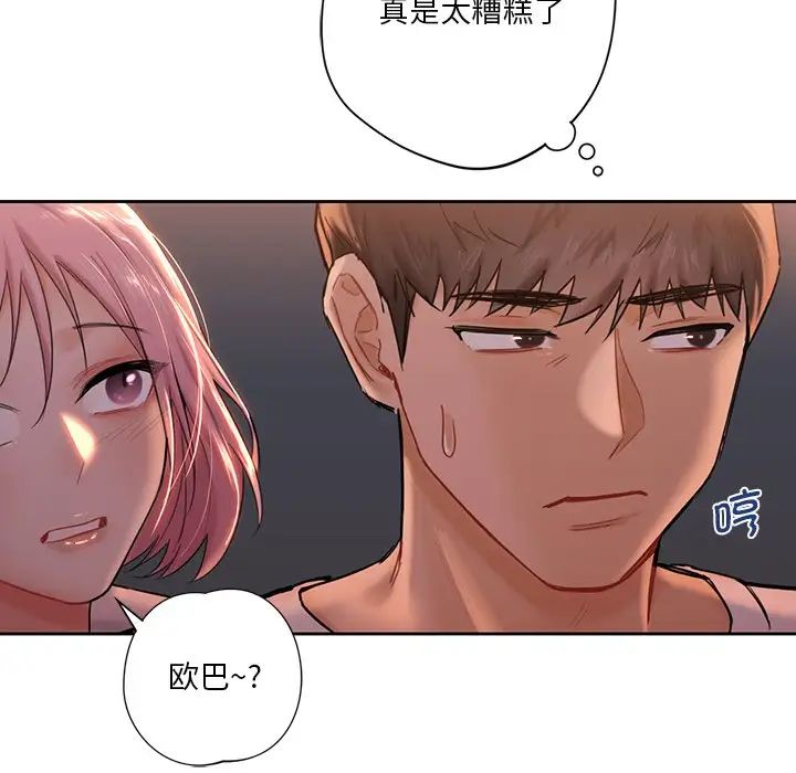 《不当朋友当恋人》漫画 第4話