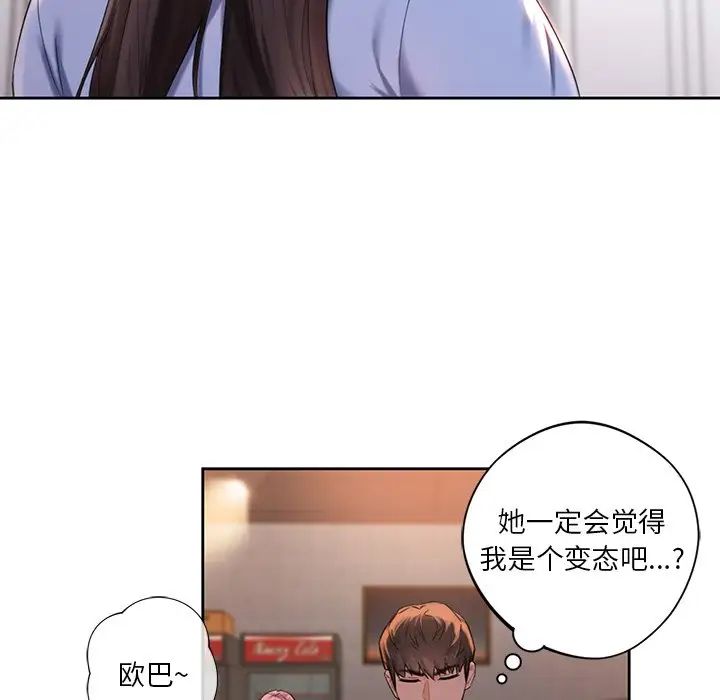 《不当朋友当恋人》漫画 第4話