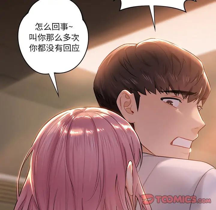 《不当朋友当恋人》漫画 第4話