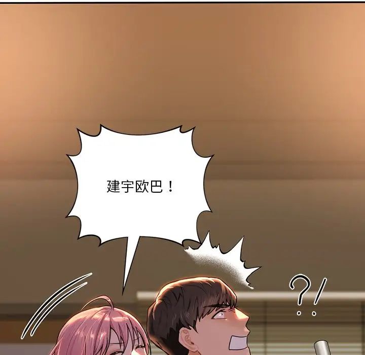 《不当朋友当恋人》漫画 第4話