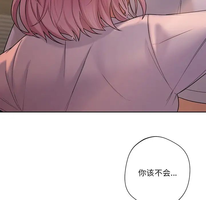 《不当朋友当恋人》漫画 第4話