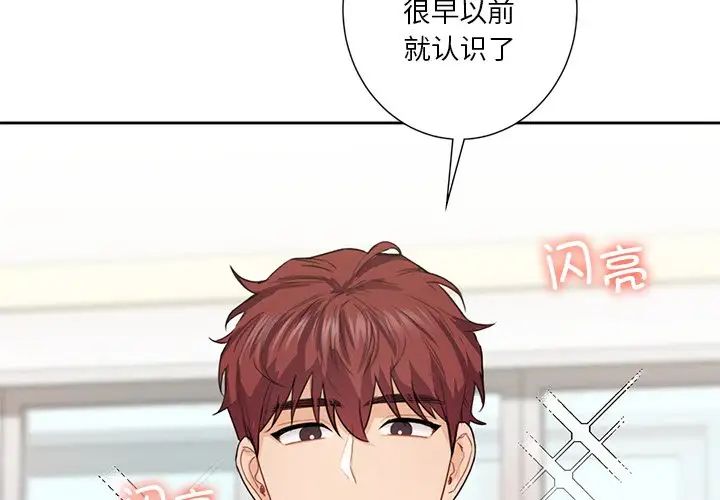 《不当朋友当恋人》漫画 第40話