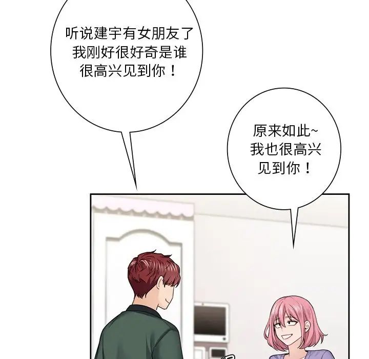 《不当朋友当恋人》漫画 第40話