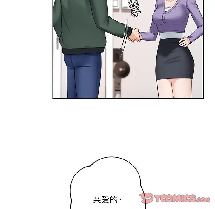 《不当朋友当恋人》漫画 第40話