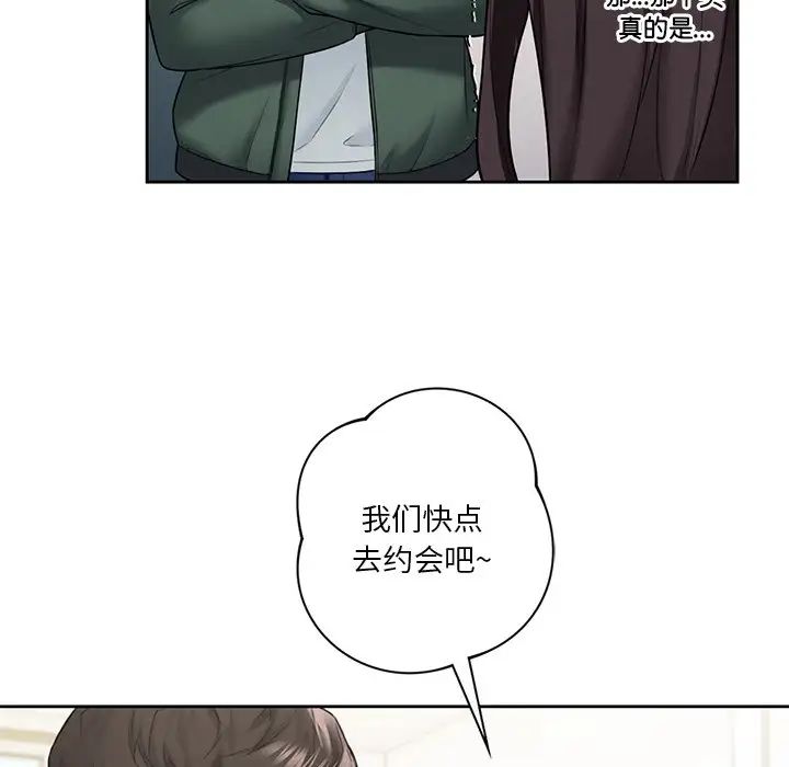 《不当朋友当恋人》漫画 第40話