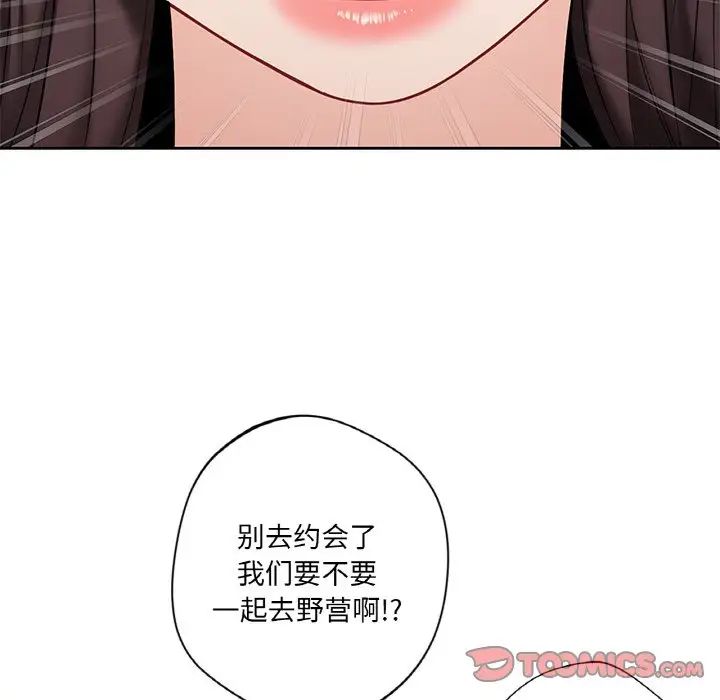 《不当朋友当恋人》漫画 第40話