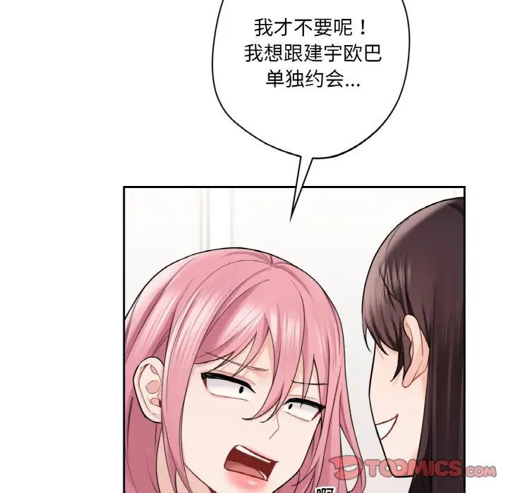 《不当朋友当恋人》漫画 第40話