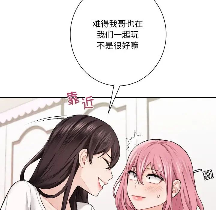 《不当朋友当恋人》漫画 第40話