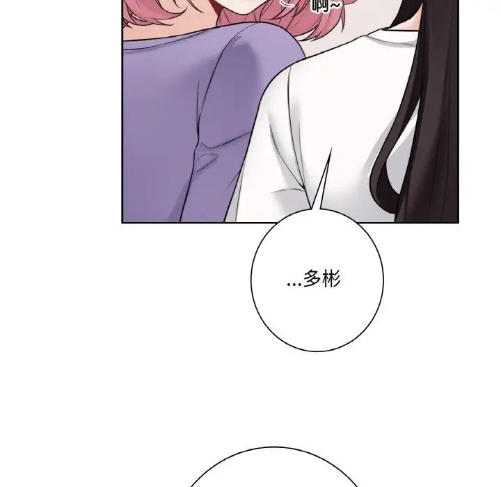 《不当朋友当恋人》漫画 第40話