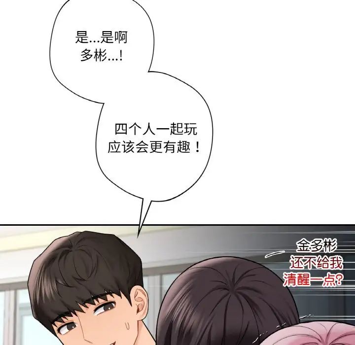 《不当朋友当恋人》漫画 第40話