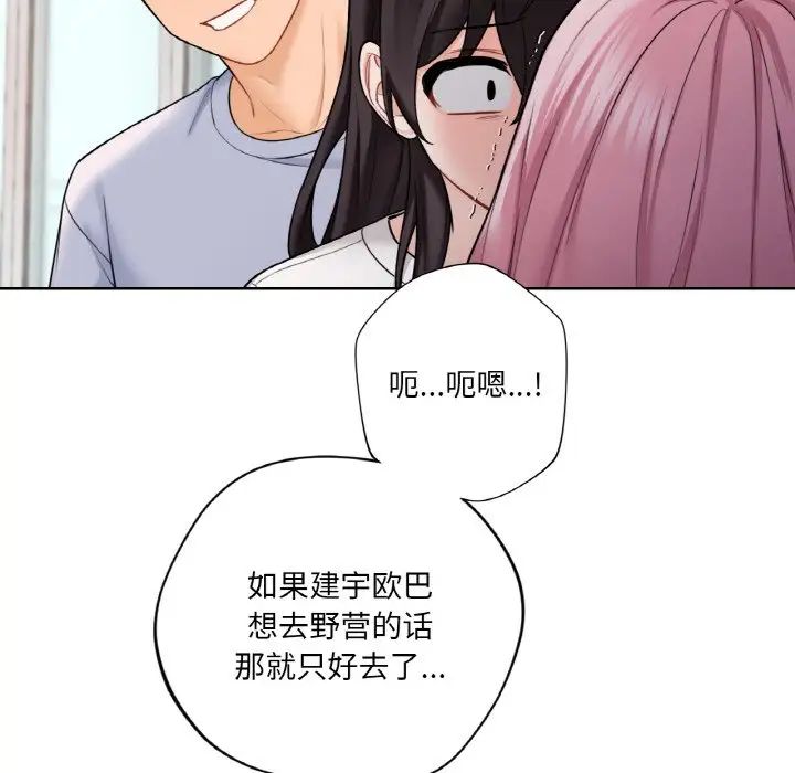 《不当朋友当恋人》漫画 第40話