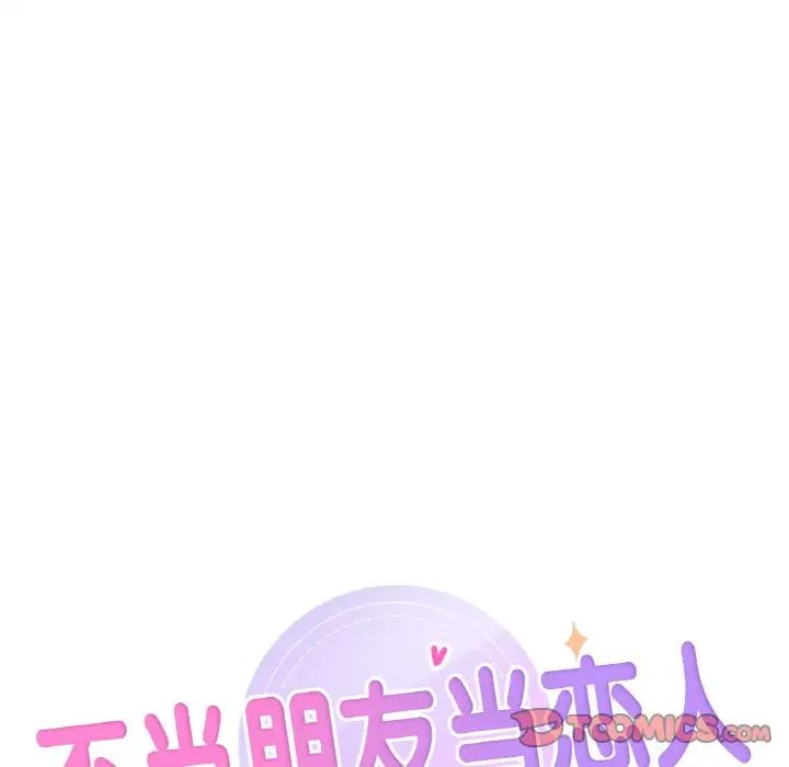 《不当朋友当恋人》漫画 第40話