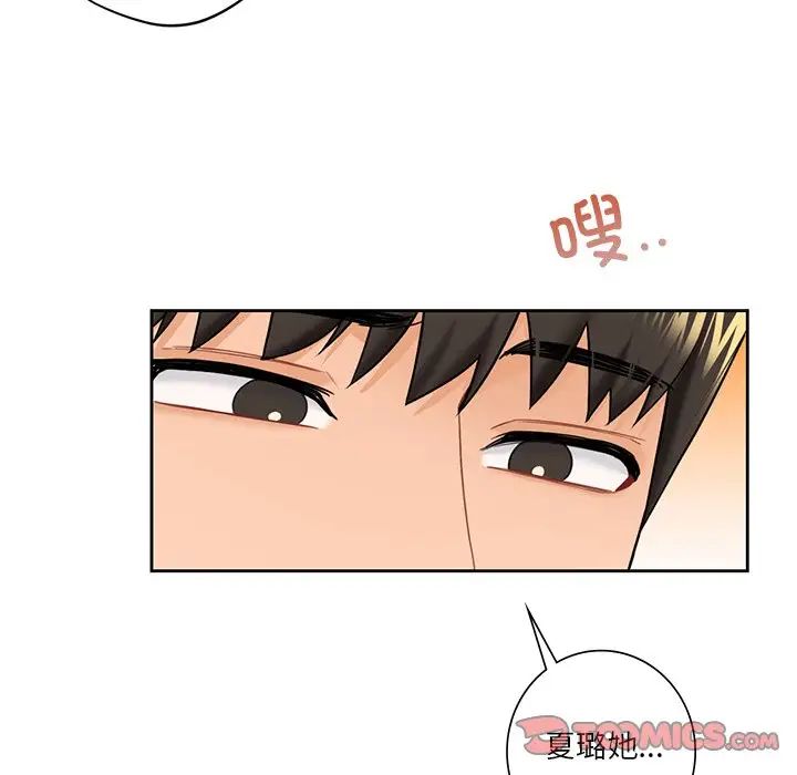 《不当朋友当恋人》漫画 第40話