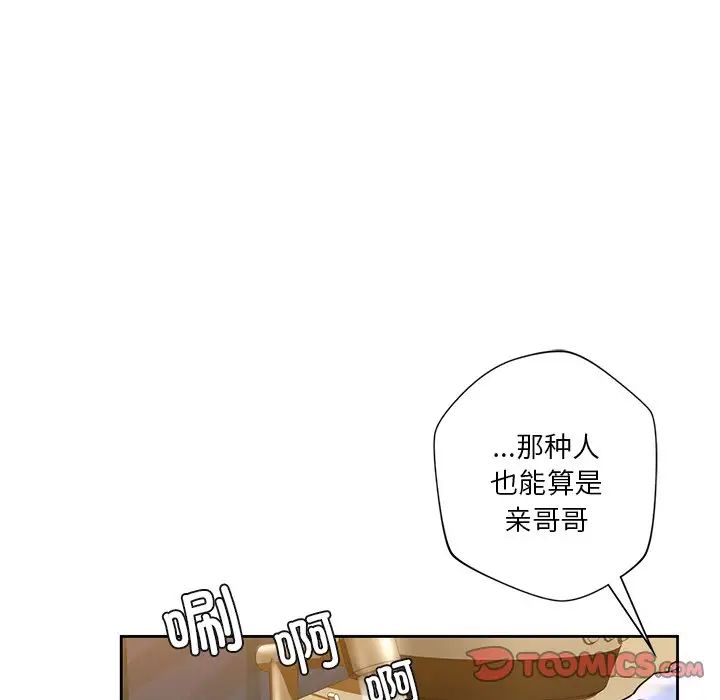 《不当朋友当恋人》漫画 第40話