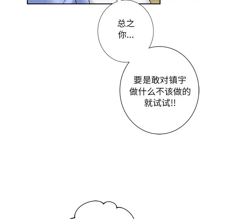 《不当朋友当恋人》漫画 第40話