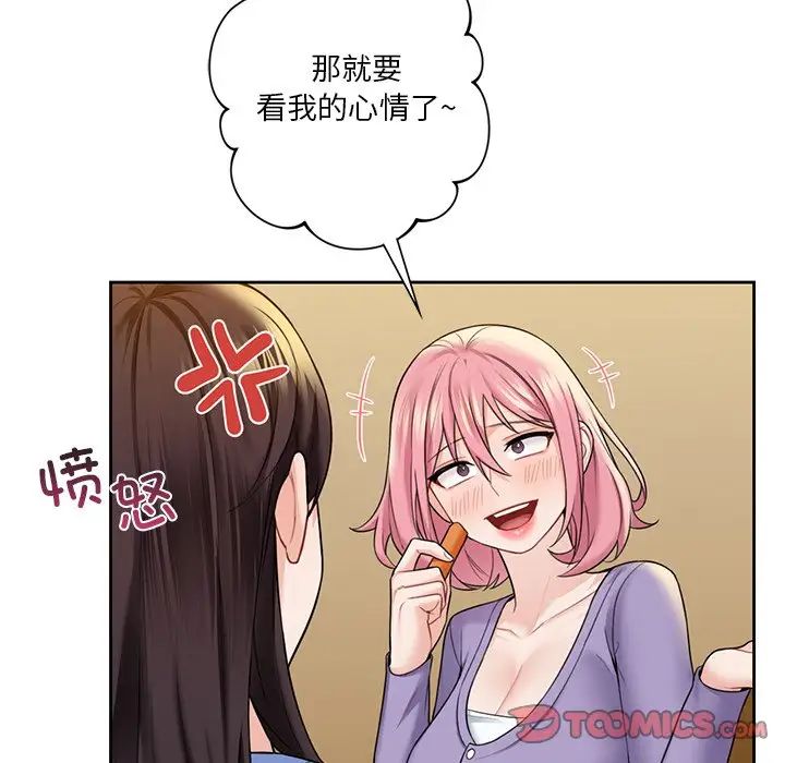 《不当朋友当恋人》漫画 第40話