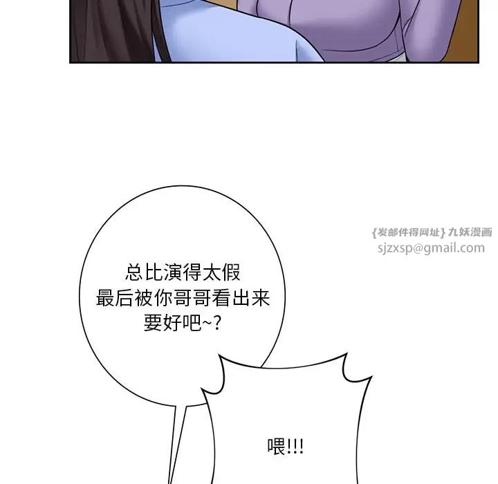 《不当朋友当恋人》漫画 第40話
