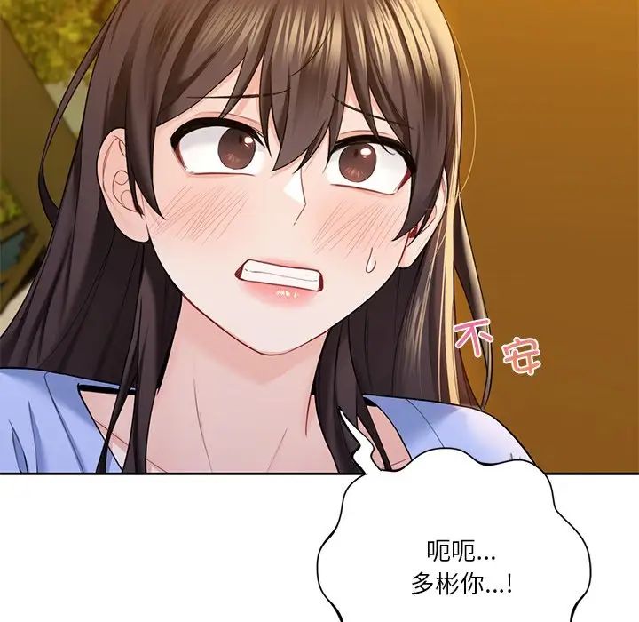 《不当朋友当恋人》漫画 第40話