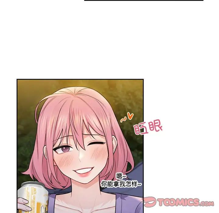 《不当朋友当恋人》漫画 第40話