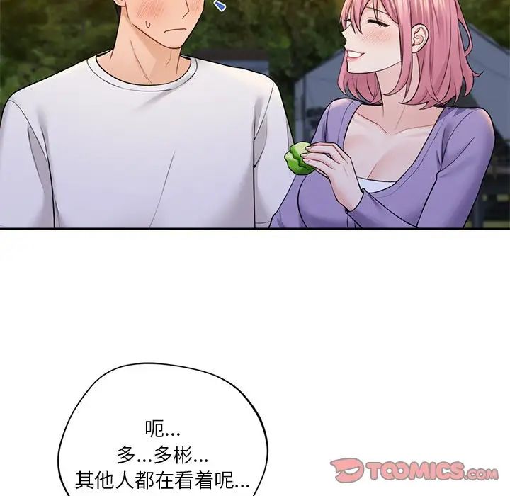 《不当朋友当恋人》漫画 第40話