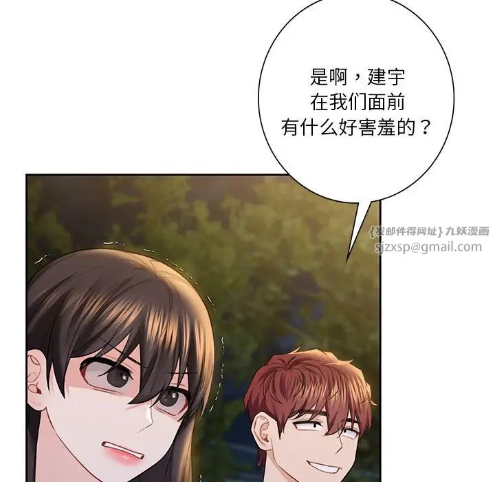 《不当朋友当恋人》漫画 第40話