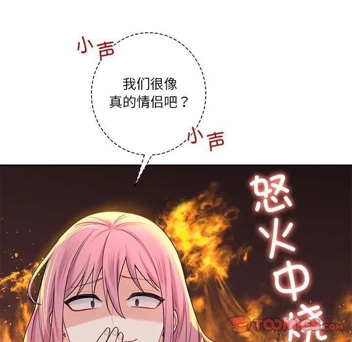 《不当朋友当恋人》漫画 第40話